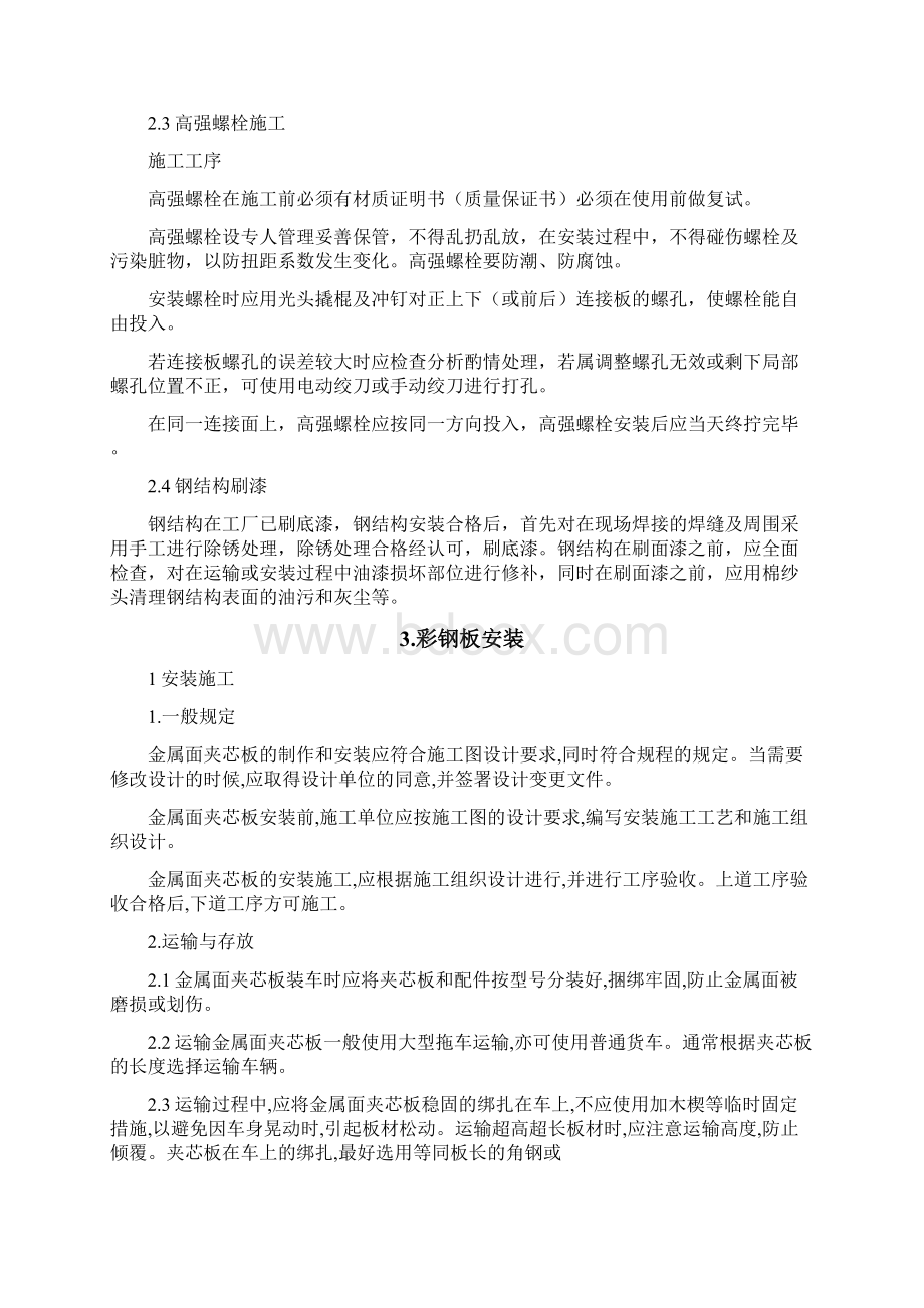 钢结构工程施工现场监理控制事项Word文档格式.docx_第3页