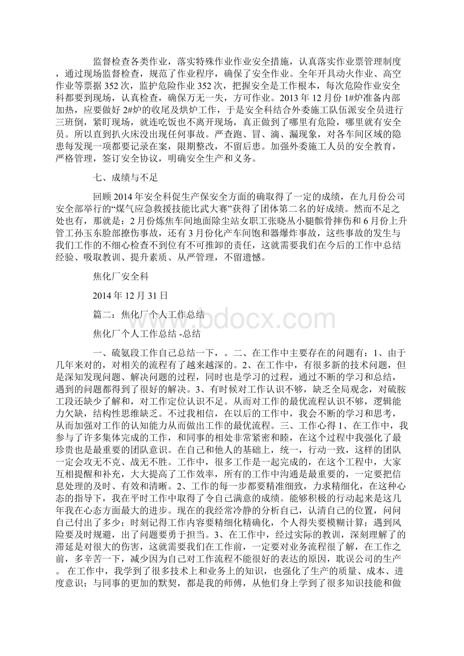 焦化厂化验室年度总结报告文档格式.docx_第2页