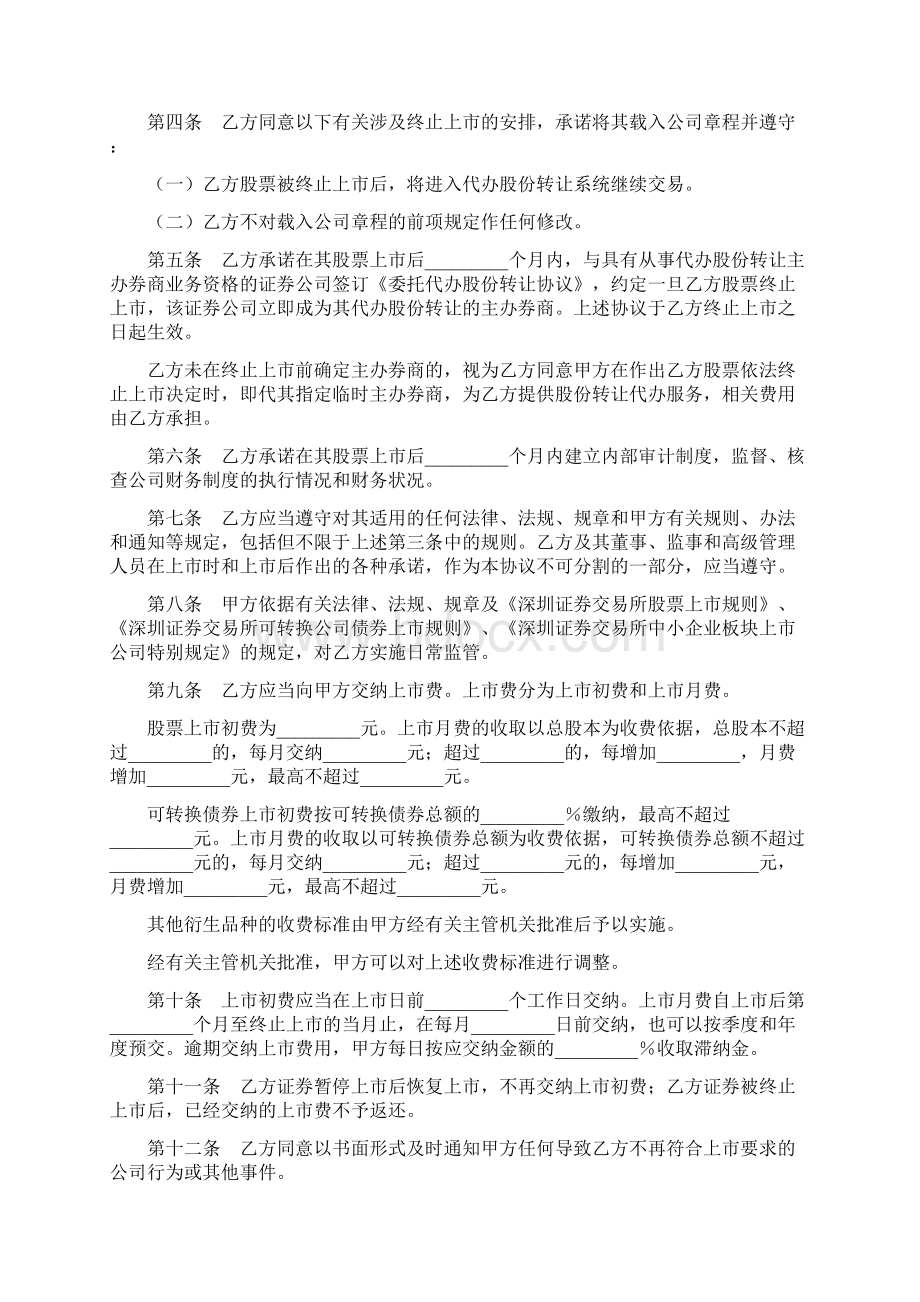 中小企业板块证券上市协议书Word文档格式.docx_第2页