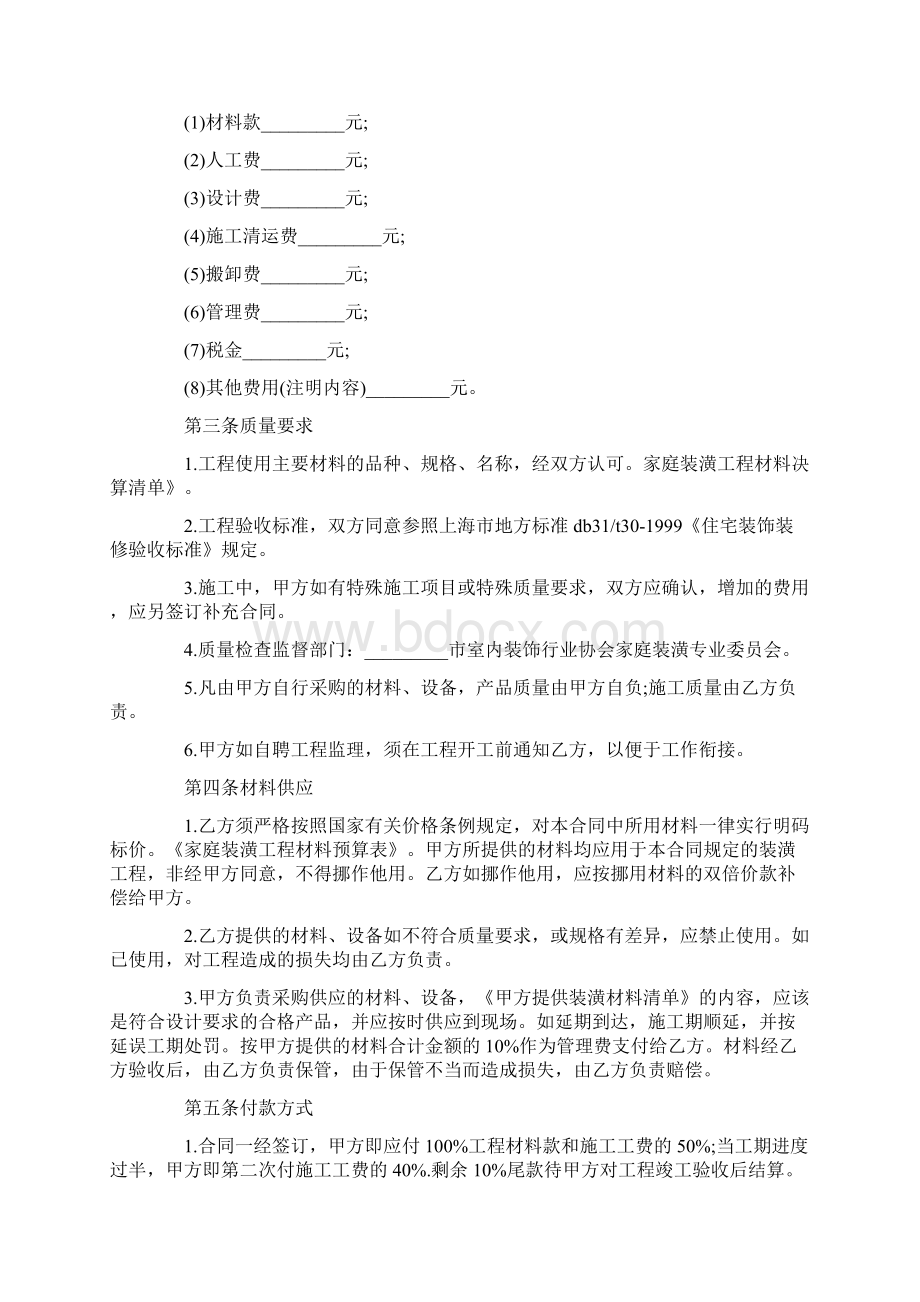 最新家庭装修承包合同范本完整版.docx_第2页