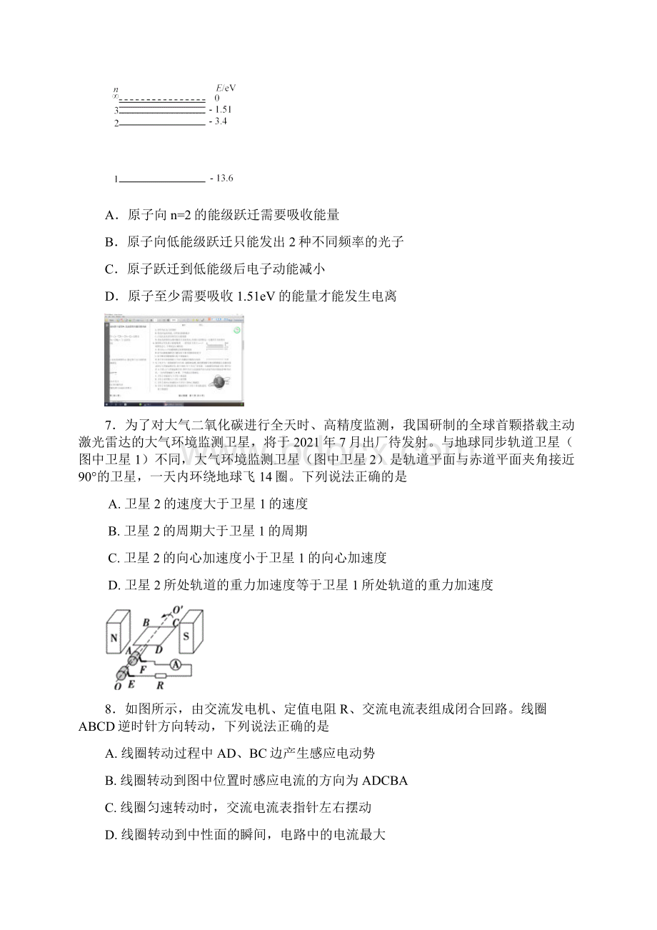 丰台区学年度第二学期统一练习一高三物理.docx_第3页