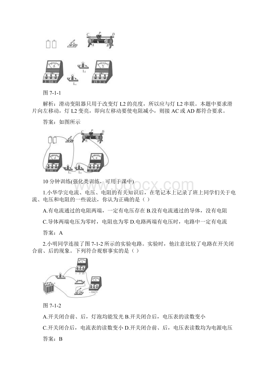 八年级物理探究电阻上的电流跟两端电压的关系练习题21.docx_第2页