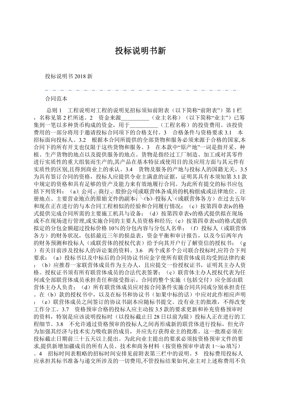 投标说明书新Word文档下载推荐.docx