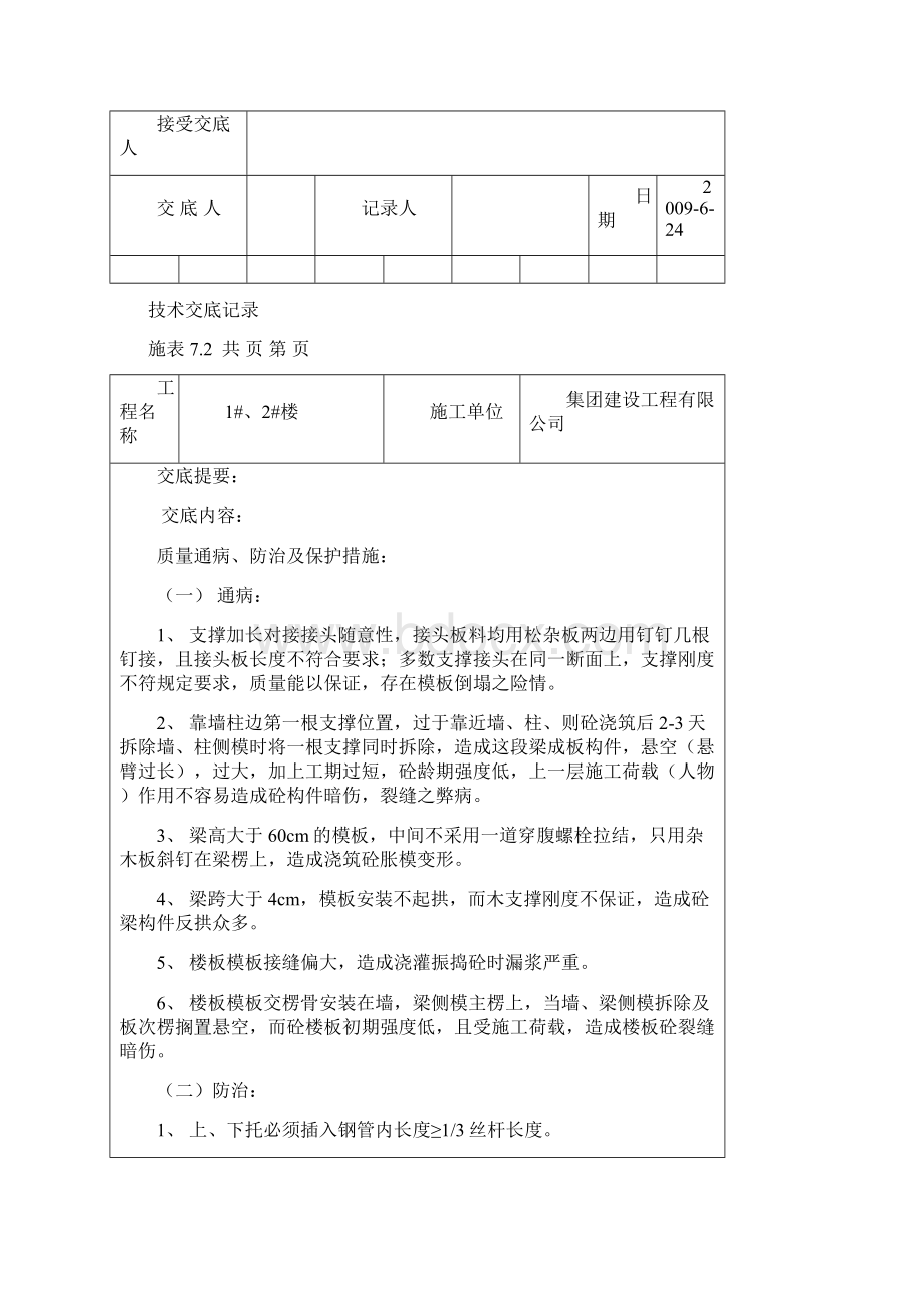 技术交底1Word文档下载推荐.docx_第2页