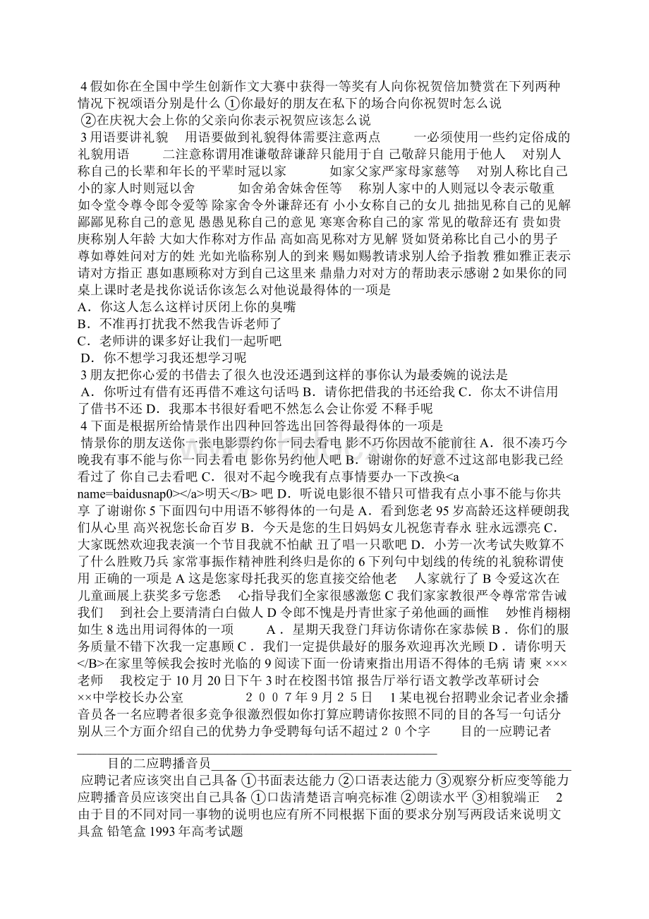 语言的得体.docx_第2页