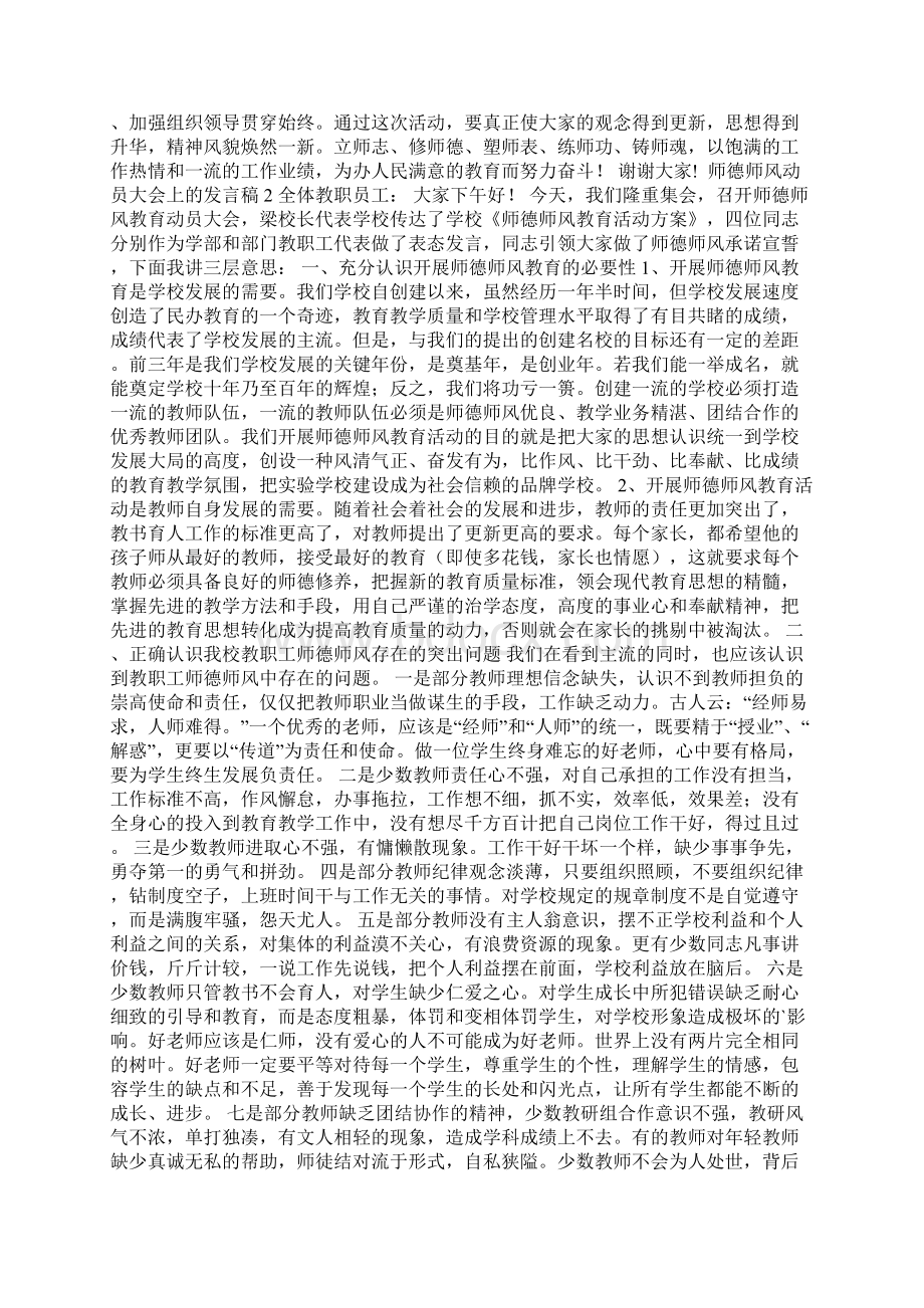 师德师风动员大会上的发言稿.docx_第3页