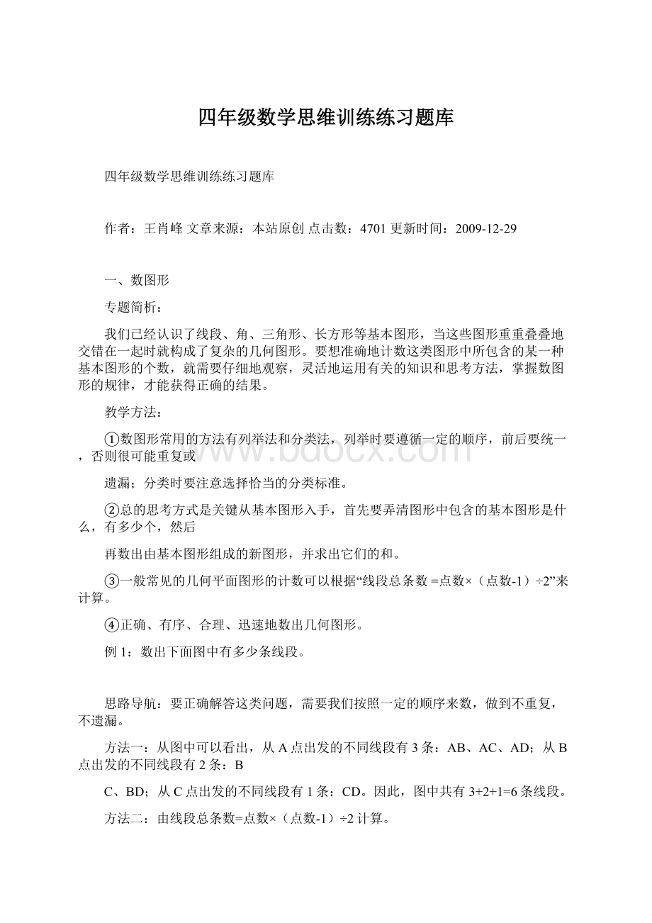 四年级数学思维训练练习题库.docx_第1页