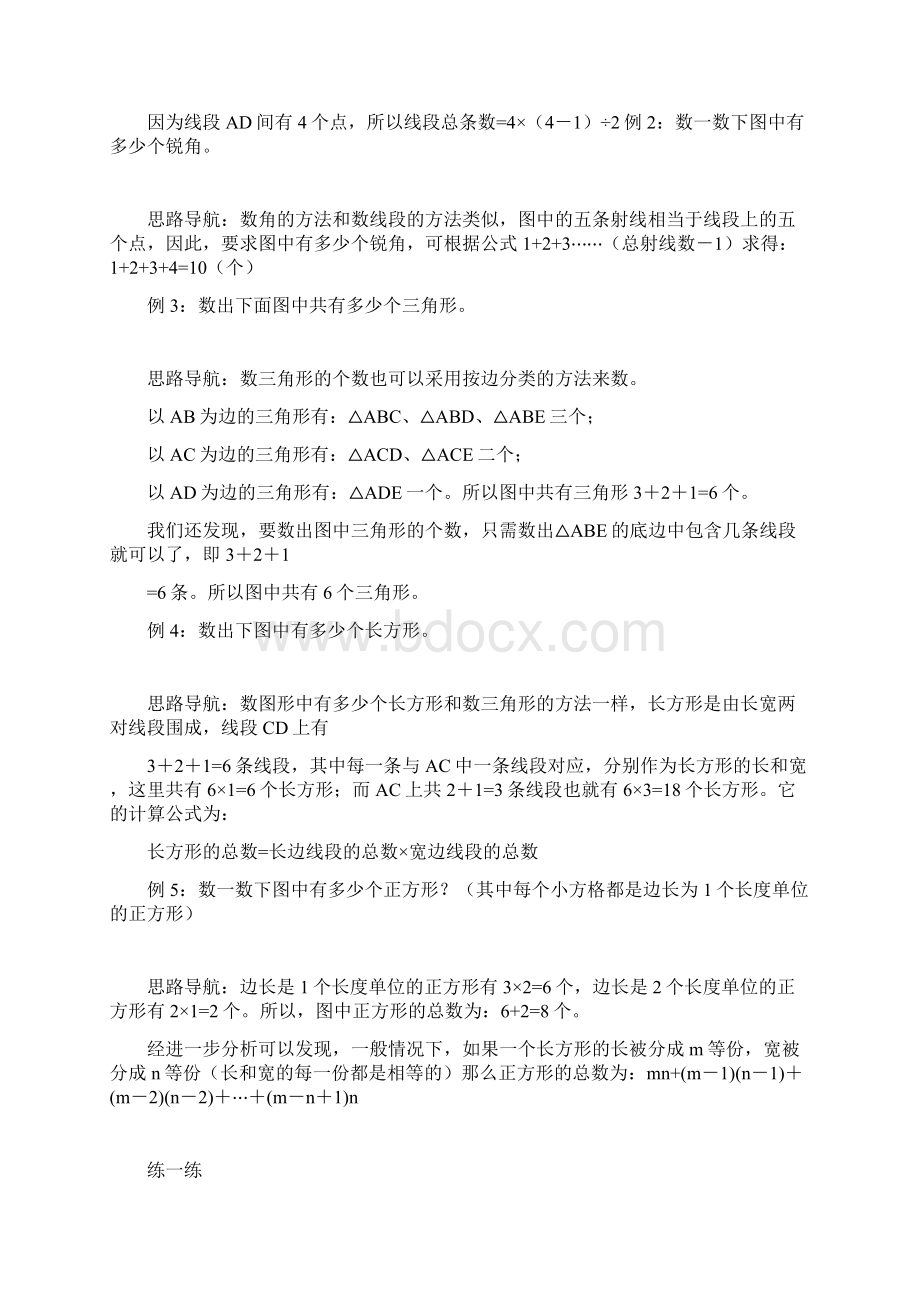 四年级数学思维训练练习题库.docx_第2页