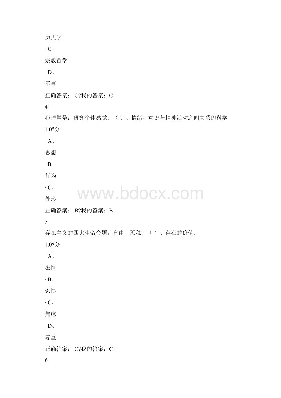 大学生心理健康答案.docx_第2页