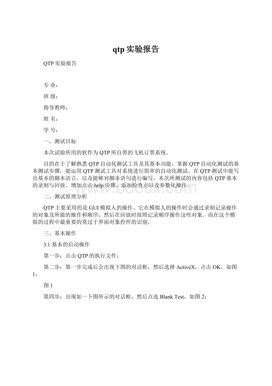 qtp实验报告.docx