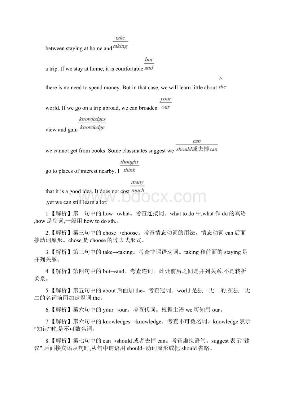 整理高考真题分项汇编考点5 短文改错.docx_第3页