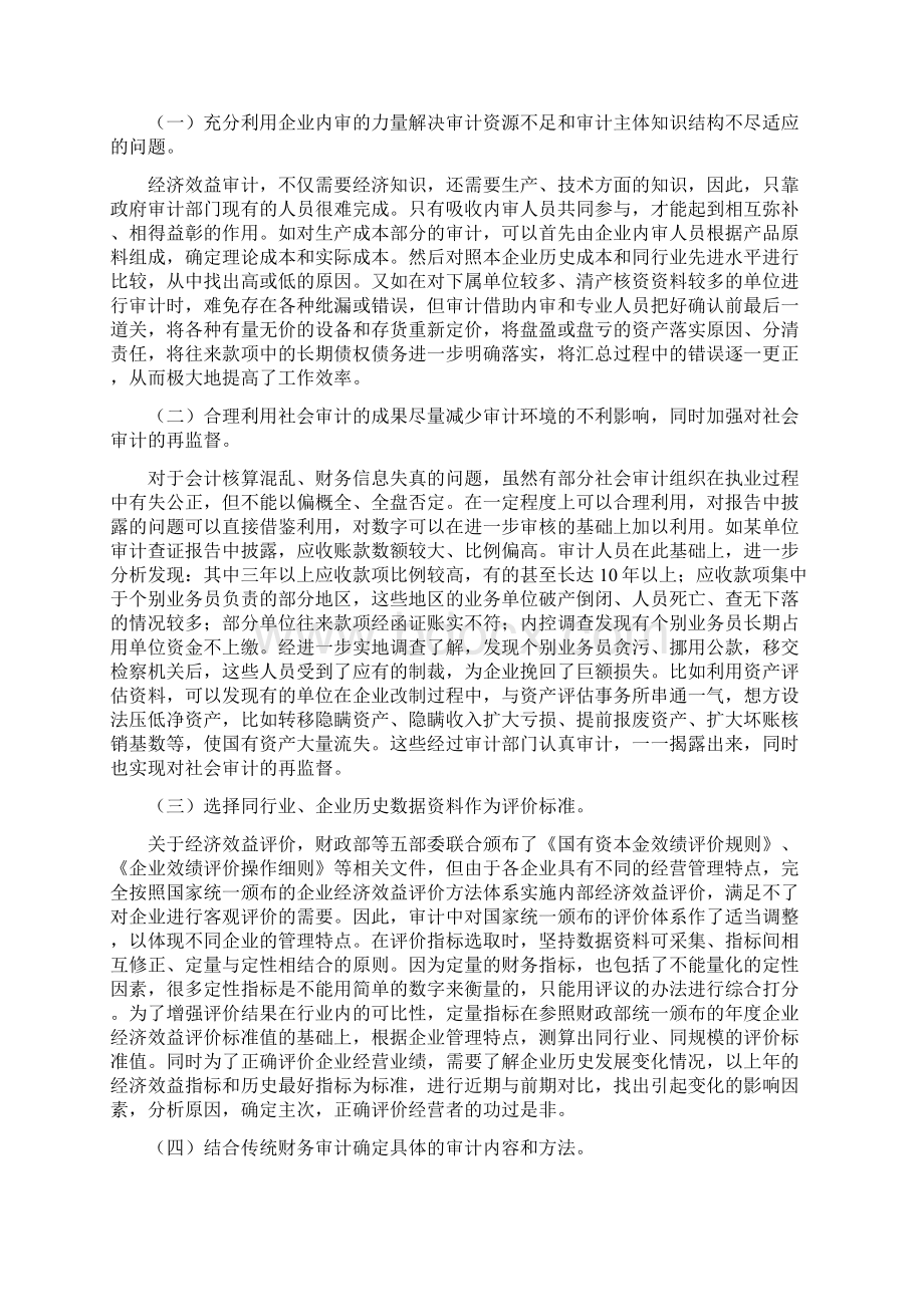 企业经济效益审计的实践与探索.docx_第2页