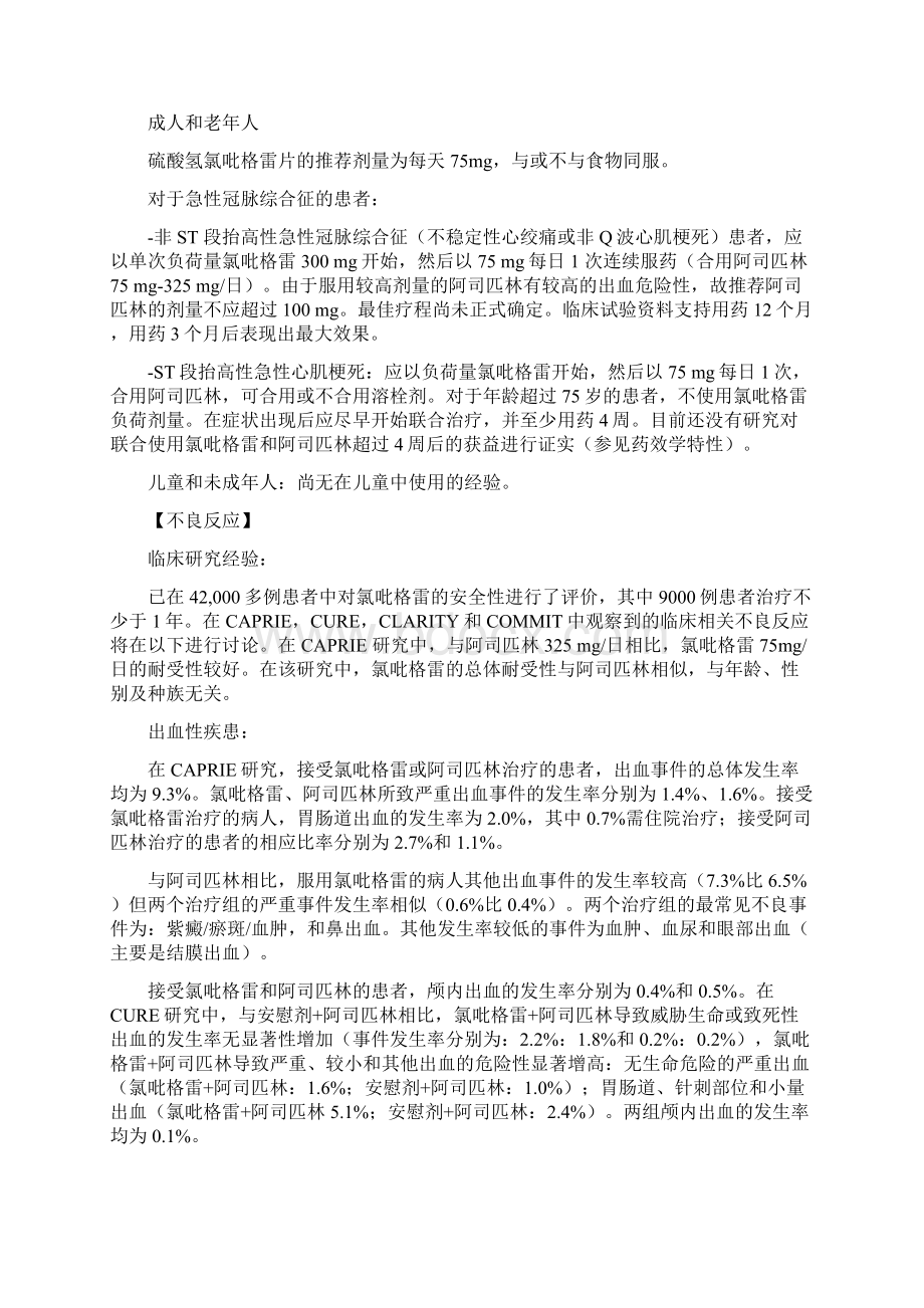 硫酸氢氯吡格雷片波立维国外说明书文档格式.docx_第2页