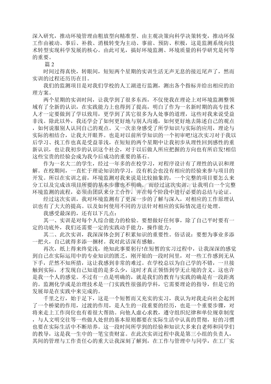 XX环境监测工作心得体会Word文档下载推荐.docx_第3页