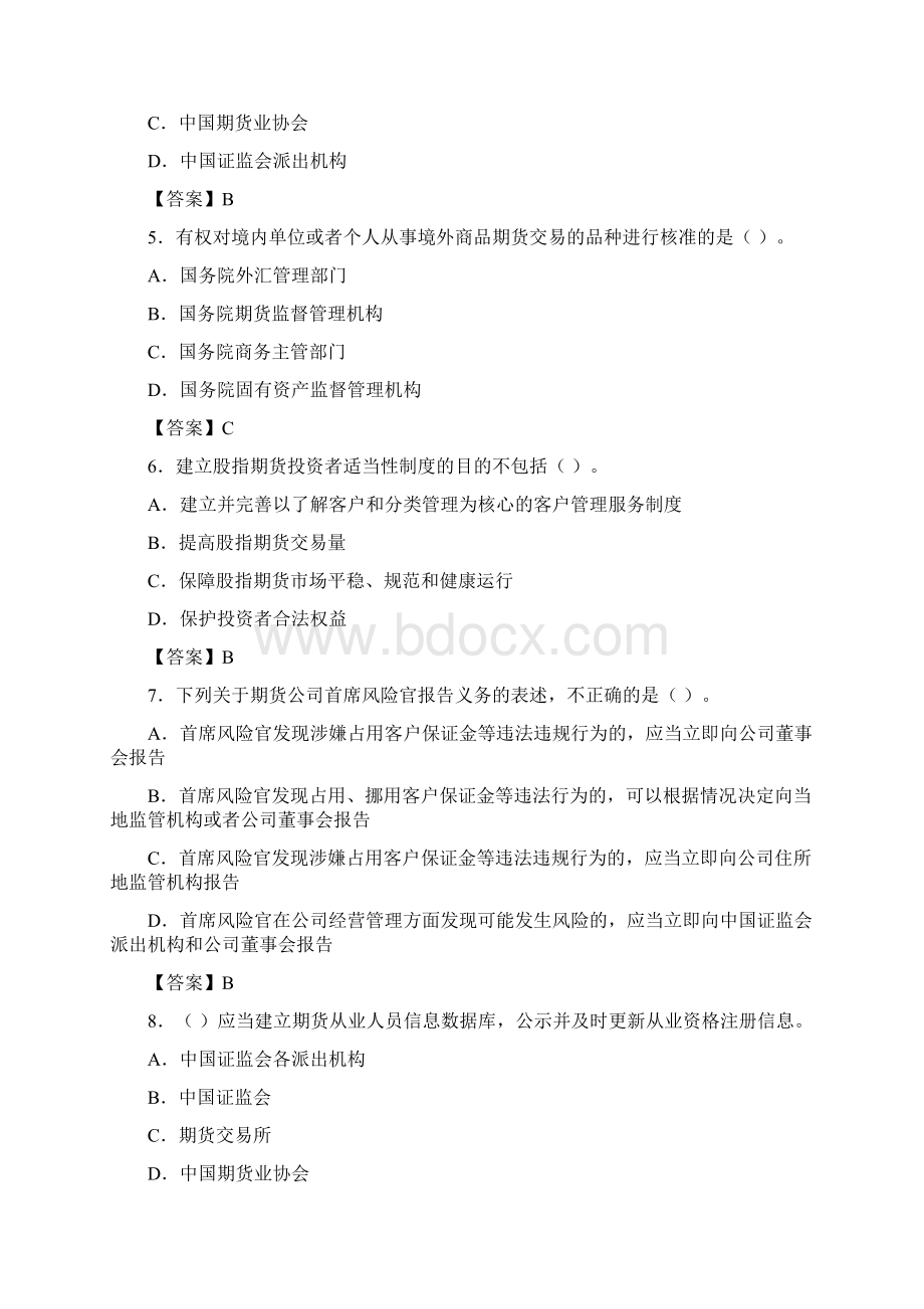 期货从业资格考试期货法律法规真题及答案解析.docx_第2页