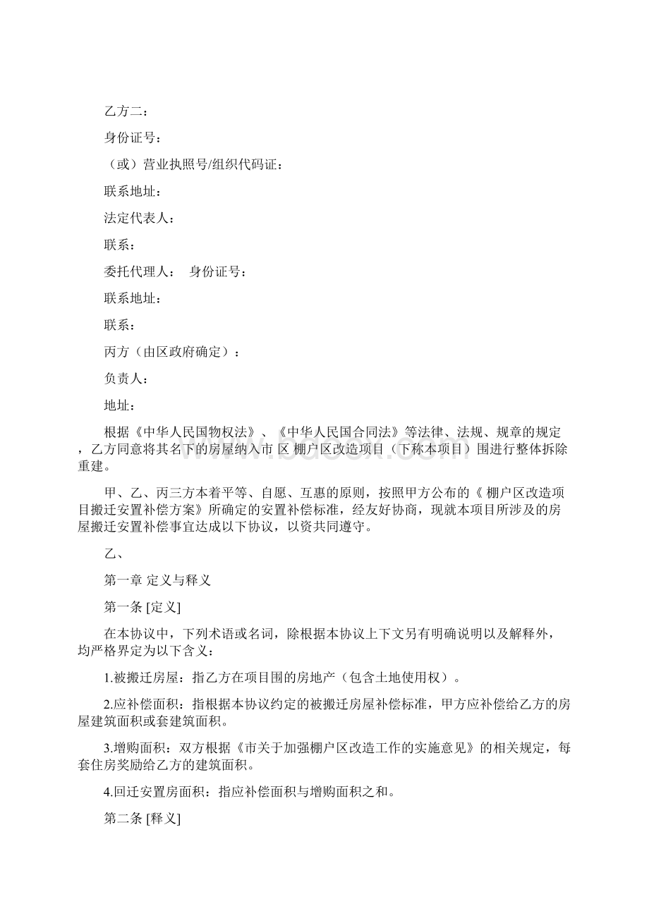 深圳市棚户区改造项目搬迁安置补偿协议示范文本文档格式.docx_第3页