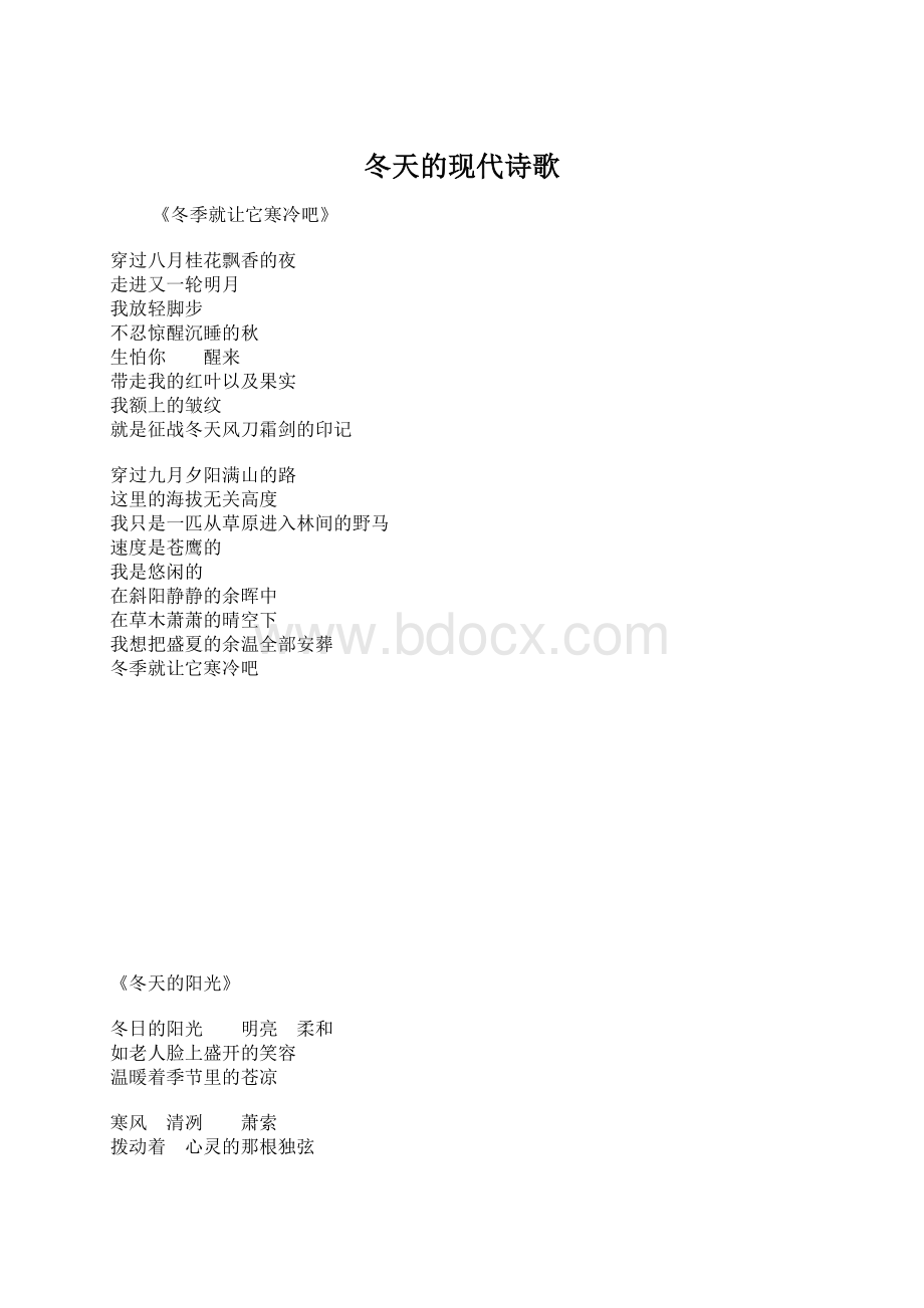 冬天的现代诗歌Word文件下载.docx_第1页