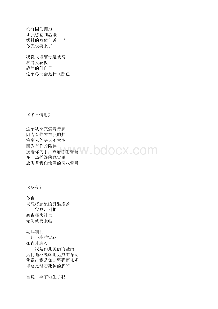 冬天的现代诗歌Word文件下载.docx_第3页