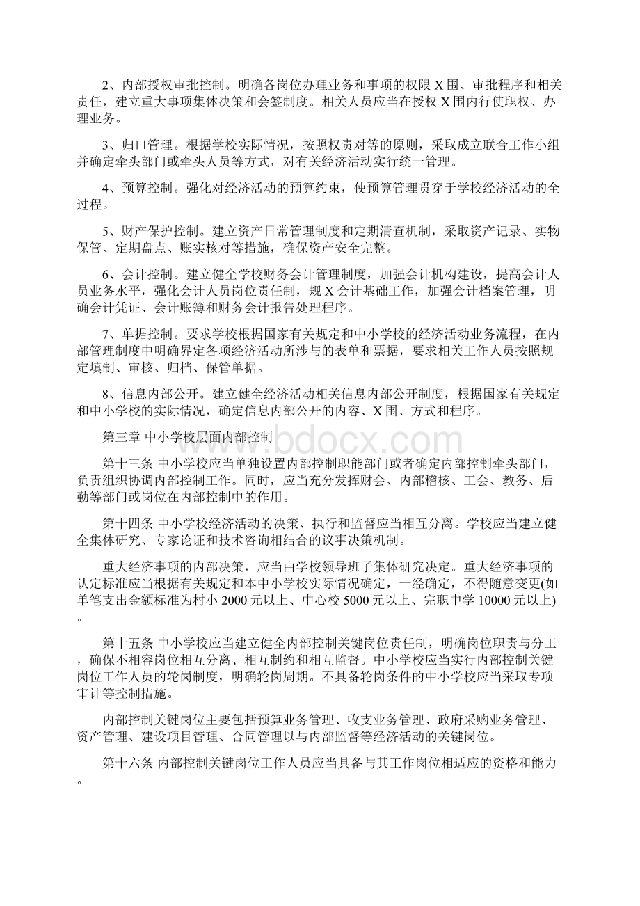 学校内部控制培训材料.docx_第3页