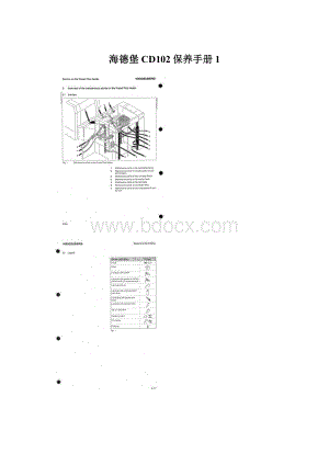 海德堡CD102保养手册1.docx