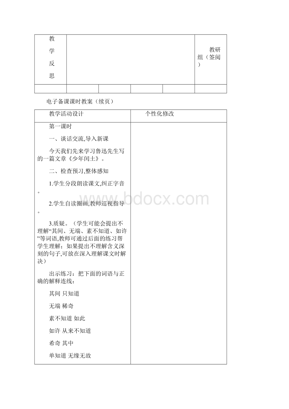 六年级语文上册电子版教案文档格式.docx_第2页