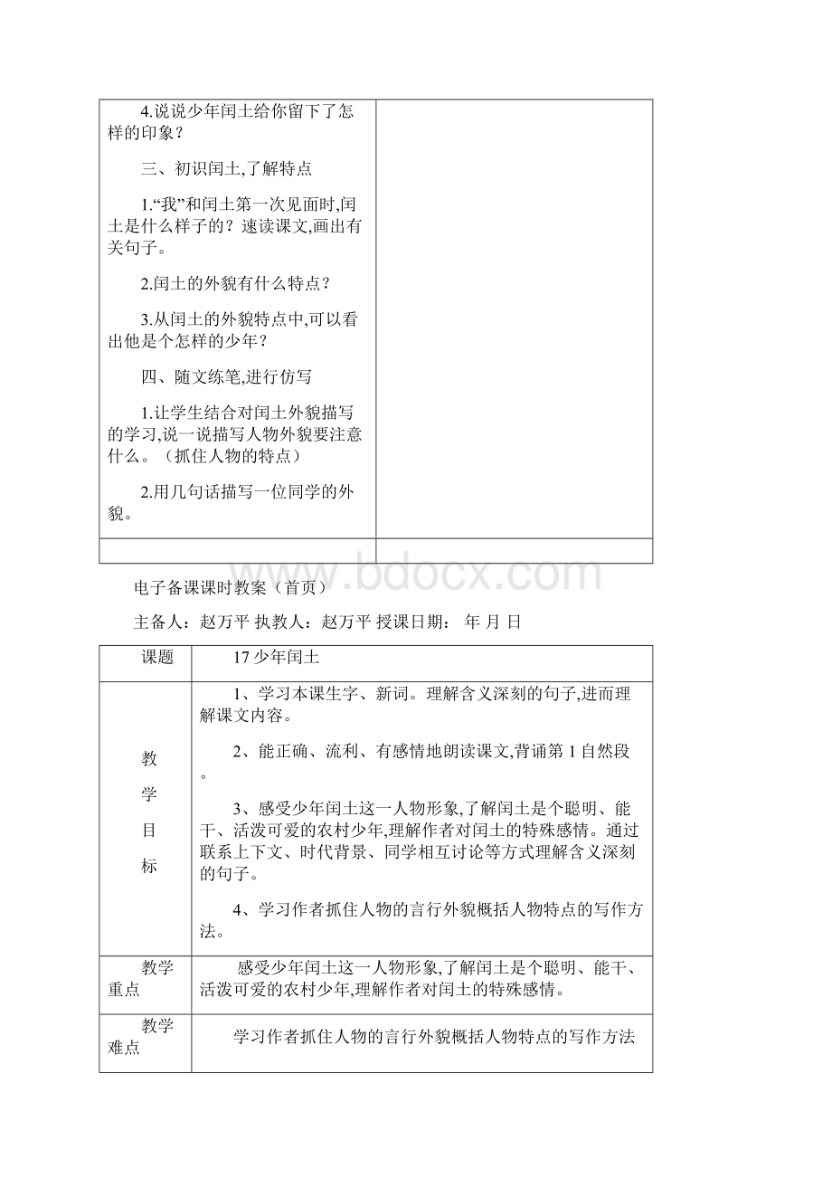 六年级语文上册电子版教案文档格式.docx_第3页