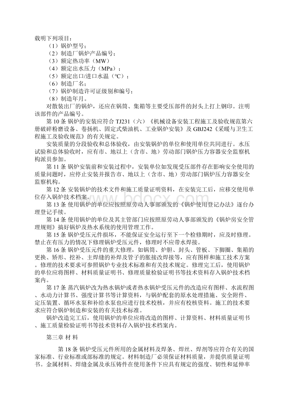 热水锅炉安全技术监察规程Word文件下载.docx_第2页