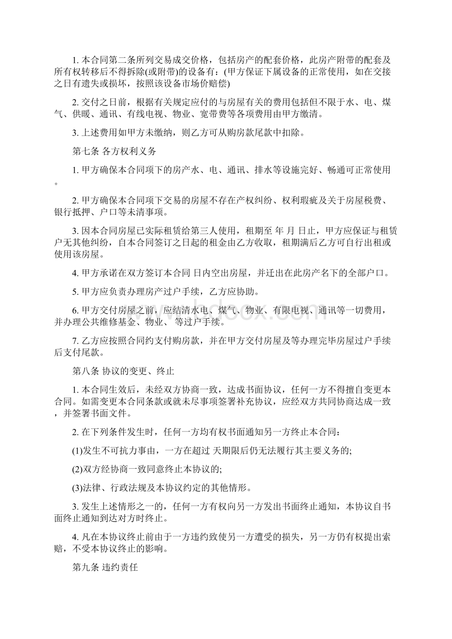 标准合同二手商铺买卖合同Word文档下载推荐.docx_第2页