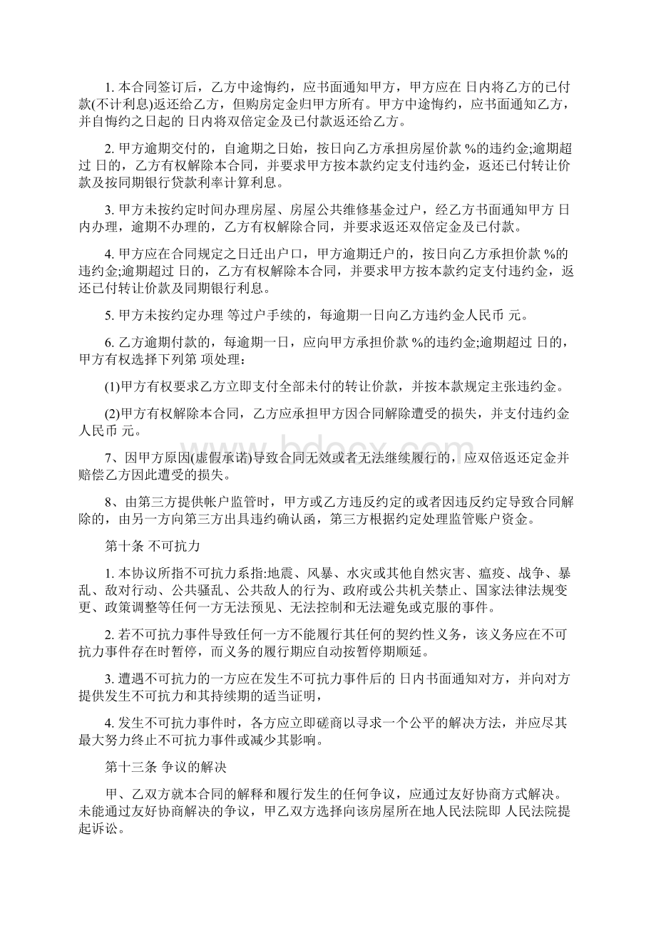 标准合同二手商铺买卖合同Word文档下载推荐.docx_第3页