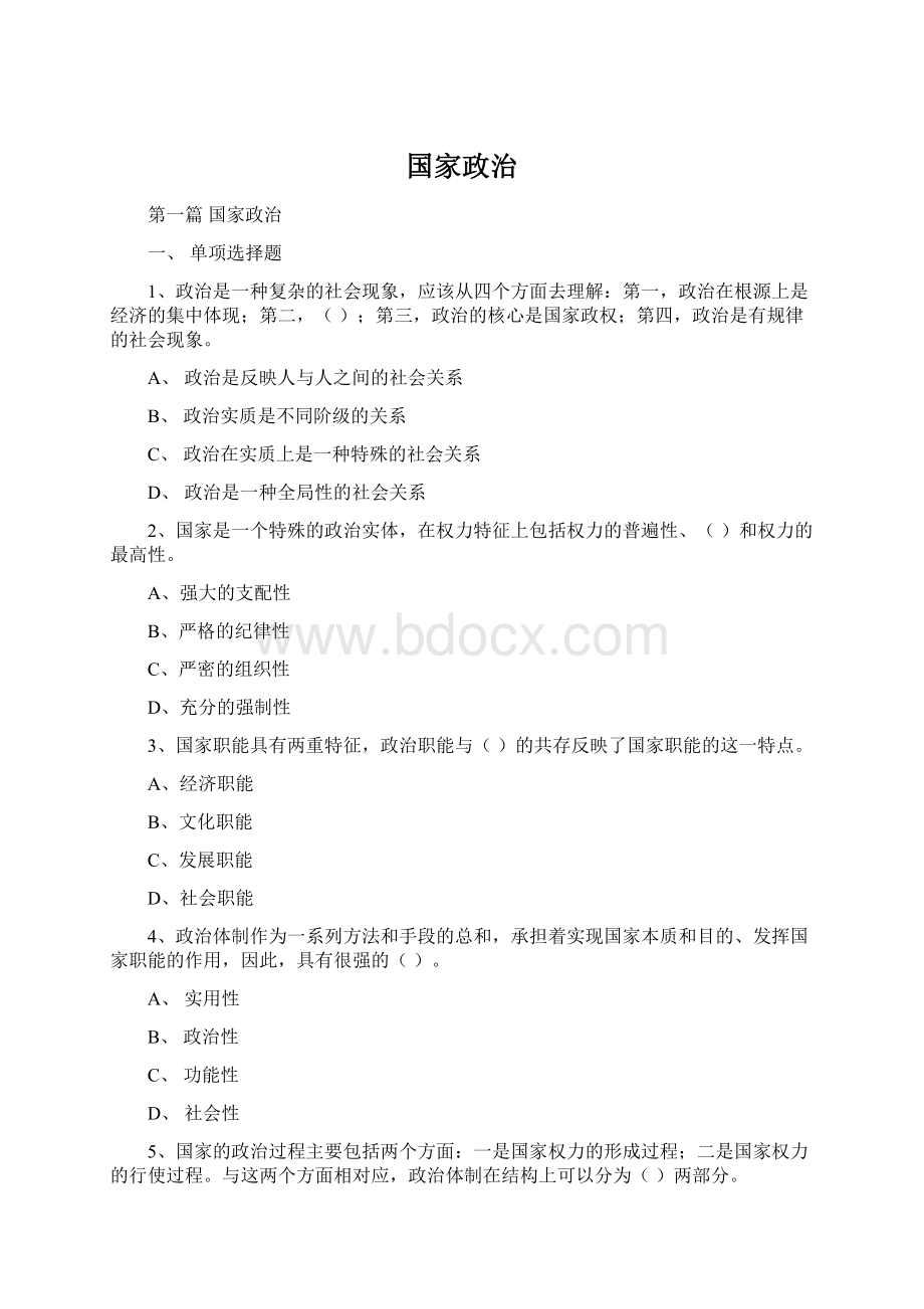 国家政治Word文件下载.docx