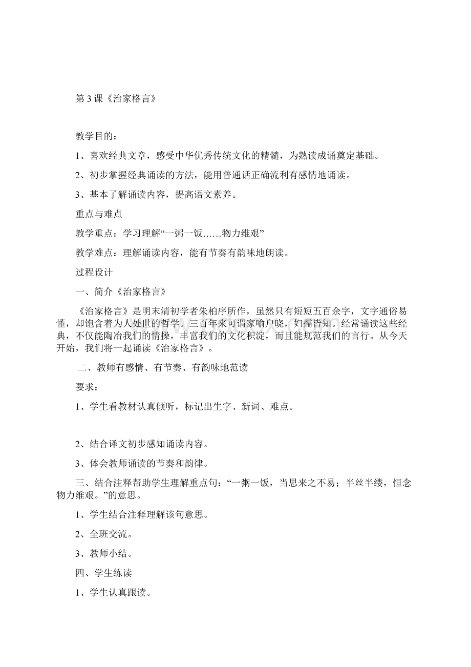 二年级上传统文化教学案Word格式.docx_第3页