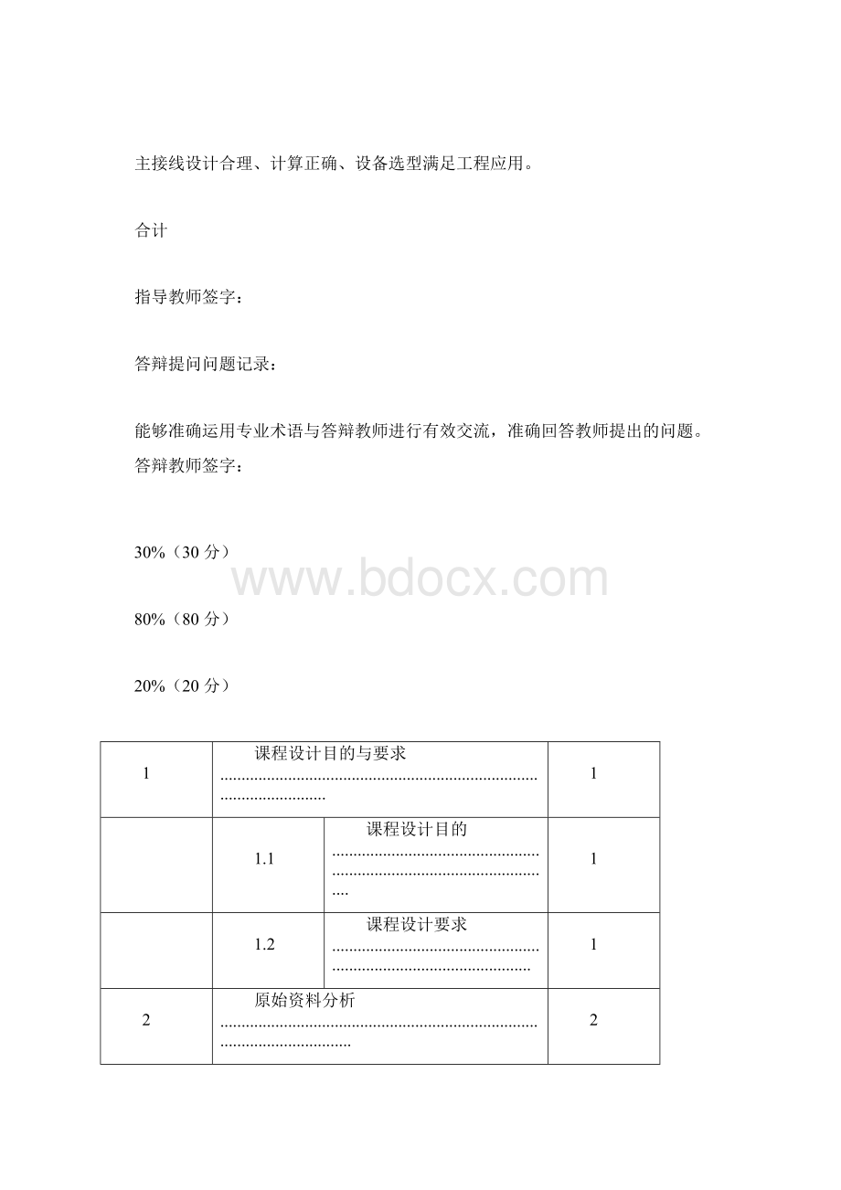 发配电课设.docx_第3页