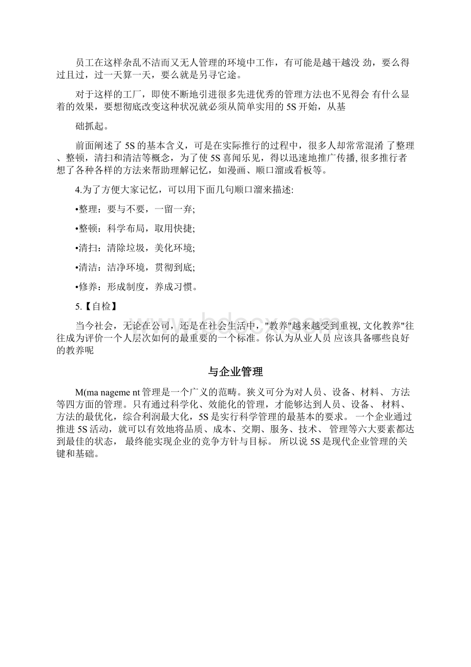 企业管理与S活动模式文档格式.docx_第3页