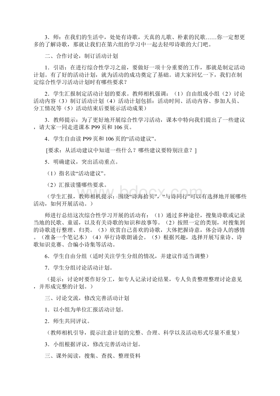 六综合性学习轻叩诗歌的大门Word下载.docx_第2页