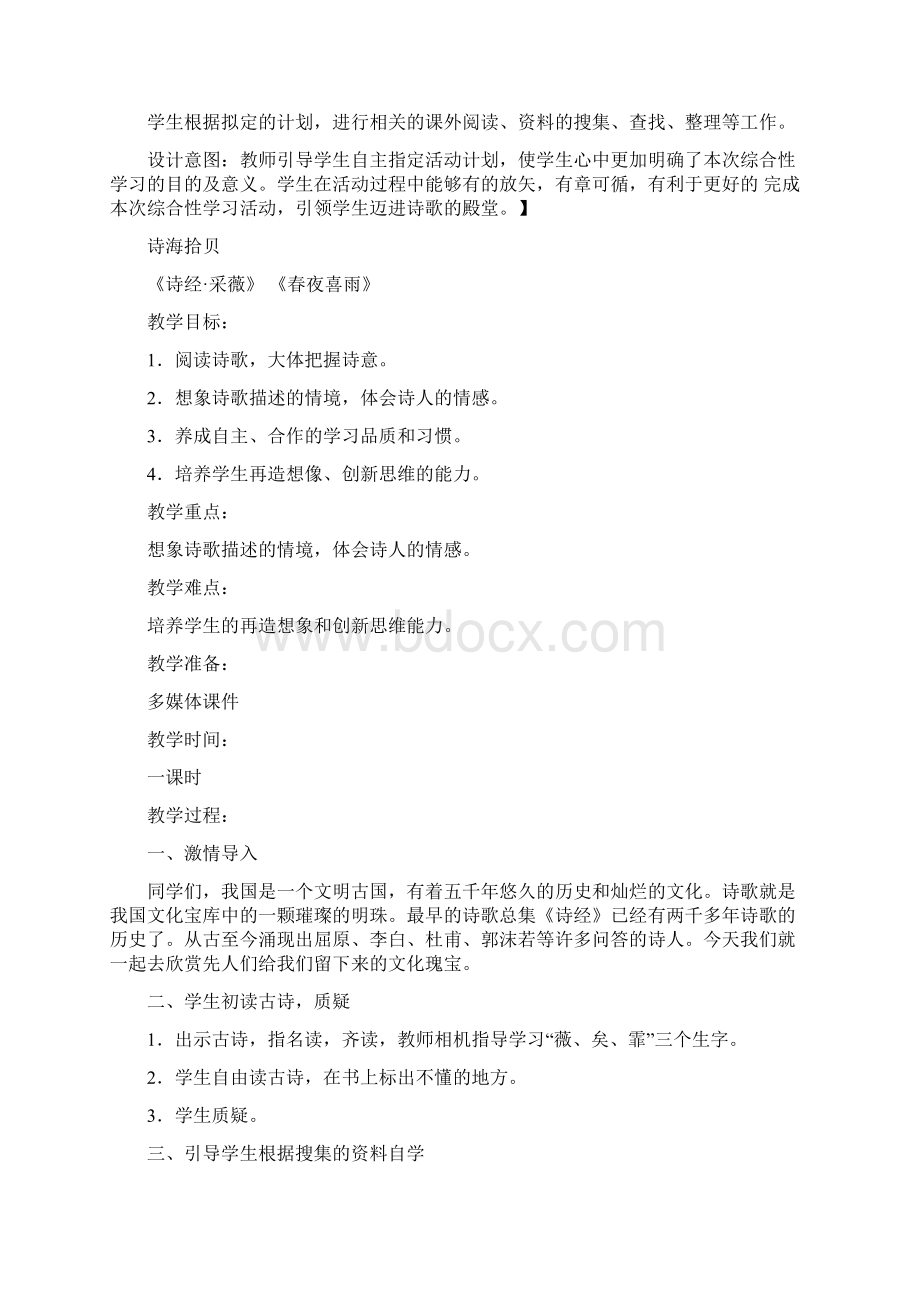 六综合性学习轻叩诗歌的大门Word下载.docx_第3页