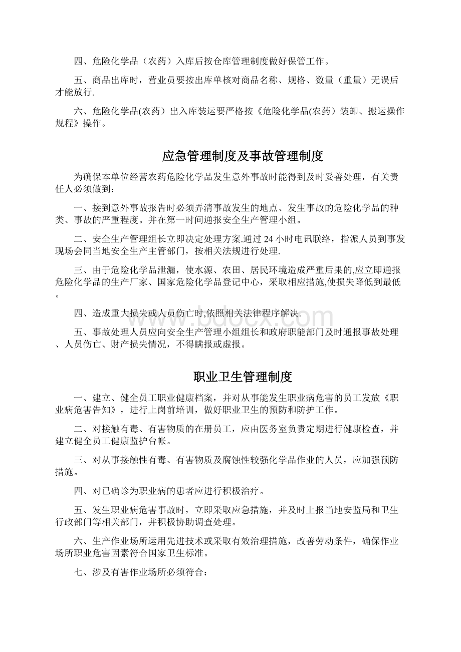 农药管理制度新Word文件下载.docx_第3页