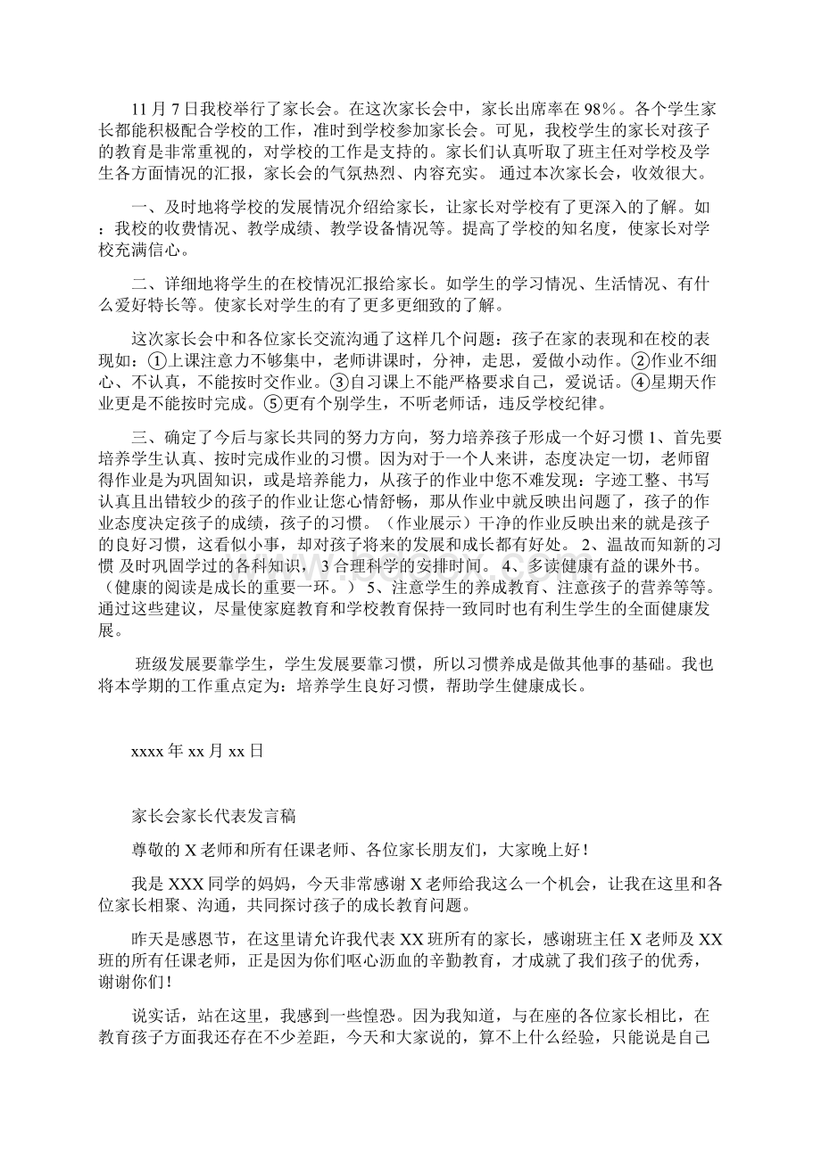 四年级二班家长会总结Word文档下载推荐.docx_第2页