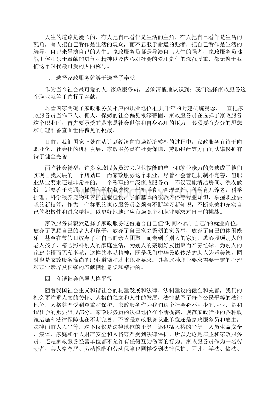 家政服务员的职业要求和素养.docx_第2页