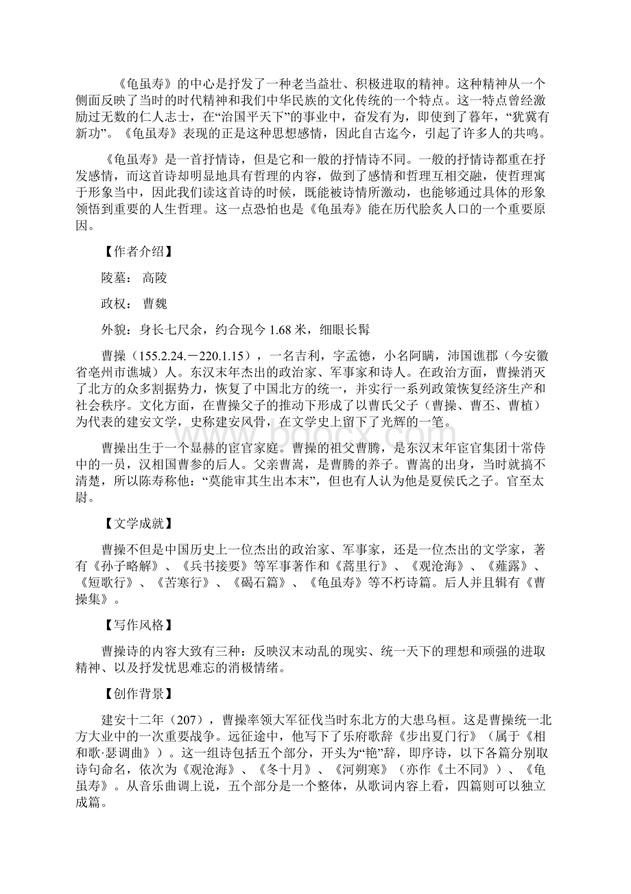 珍藏人教版七年级上《课外古诗词背诵》赏析Word格式文档下载.docx_第3页