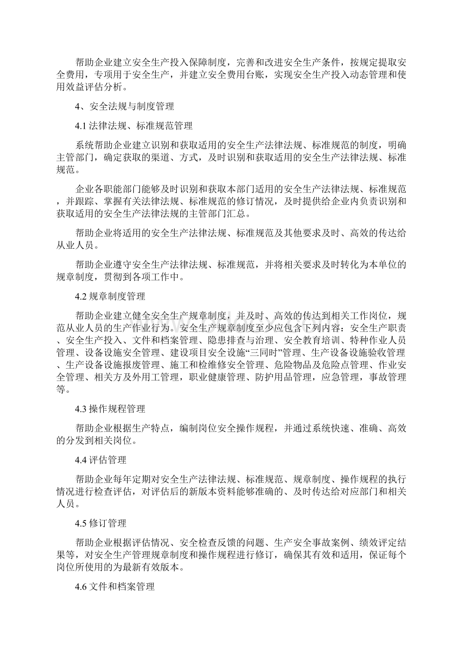 电力企业安全生产标准化管理系统解决doc文档格式.docx_第2页