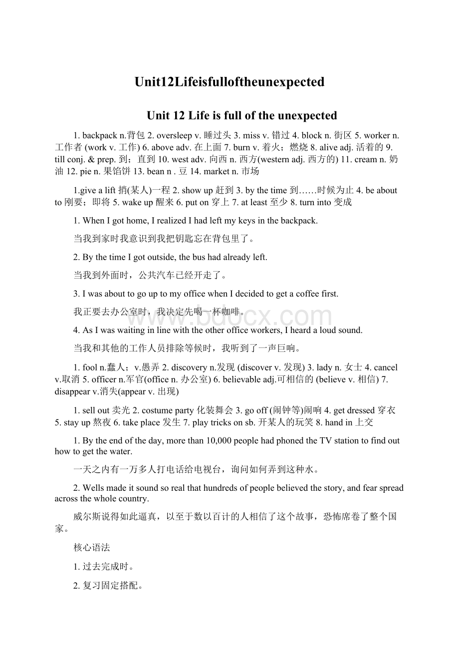 Unit12LifeisfulloftheunexpectedWord文件下载.docx