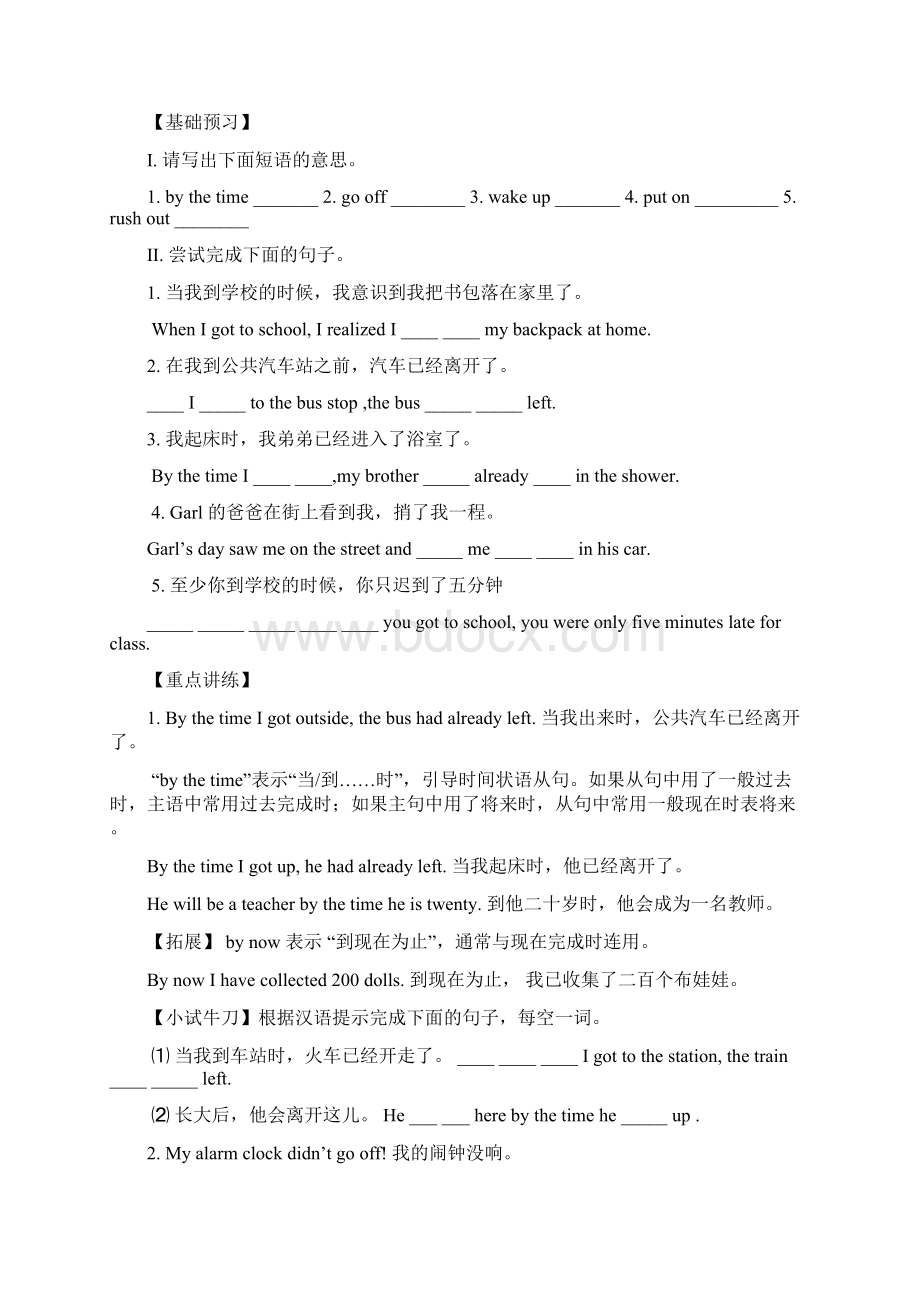 Unit12LifeisfulloftheunexpectedWord文件下载.docx_第2页