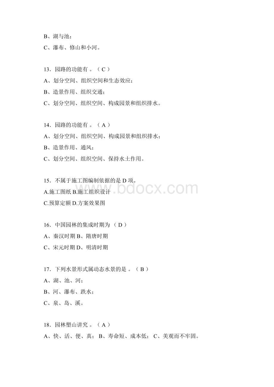 最新园林工程考试试题含答案yl.docx_第3页