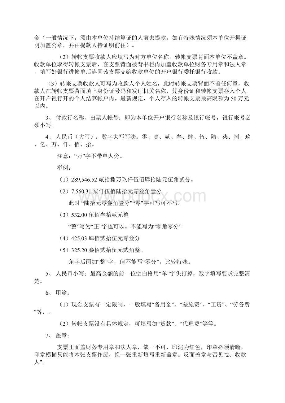 会计实操培训笔记1.docx_第2页