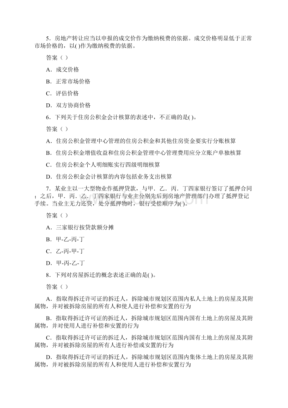 房地产经纪人基本制度与政策模拟试题.docx_第2页