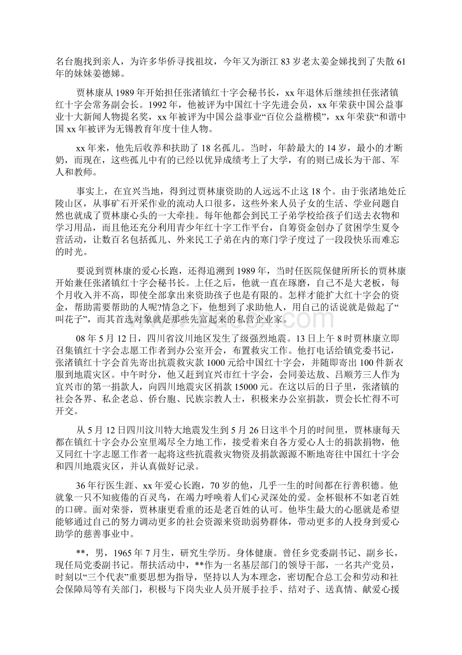 慈善之星事迹材料.docx_第3页