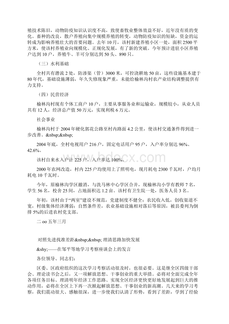 后进支部的基本情况.docx_第2页