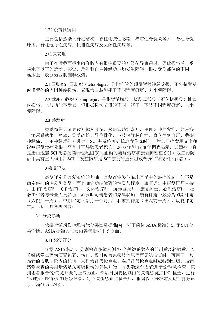 脊髓损伤的诊断与康复Word文档下载推荐.docx_第2页