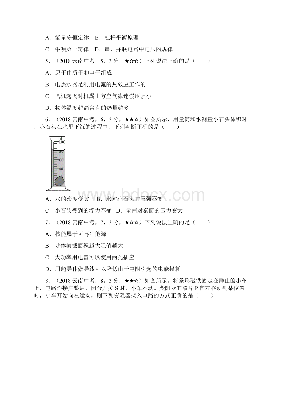 云南省初中学业水平考试物理试题文档格式.docx_第2页