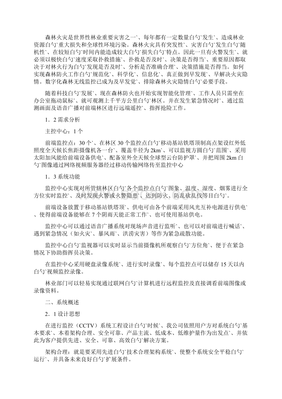 林业局关于森林防火监控系统设计实施可行性方案.docx_第2页